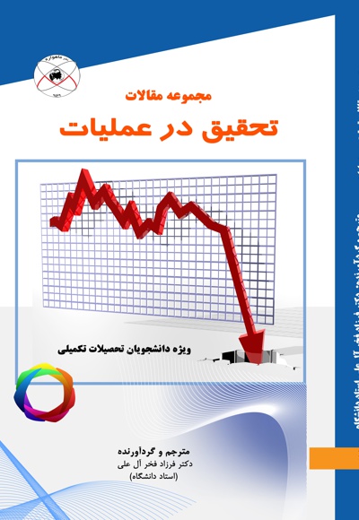 تحقیق در عملیات